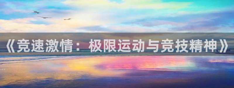 公海赌赌船官网下载招商电话号码查询是多少：《竞速激情