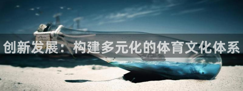 公海赌赌船官方正版app娱乐是那个系列的台子：创新发