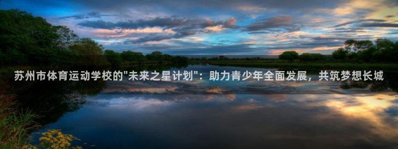 公海赌赌船官方正版app娱乐首页官网下载：苏州市体育